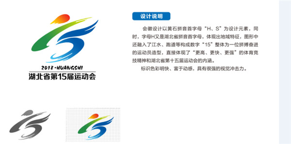 关于湖北省第十五届运动会四项主要标识入围作品的公示