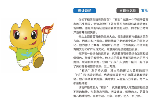 关于湖北省第十五届运动会四项主要标识入围作品的公示