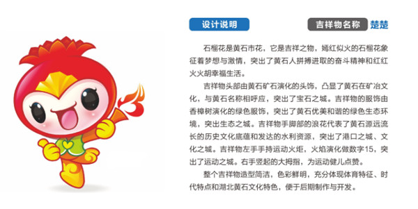 关于湖北省第十五届运动会四项主要标识入围作品的公示