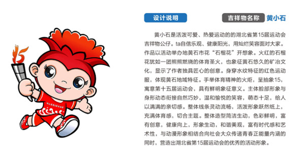 关于湖北省第十五届运动会四项主要标识入围作品的公示